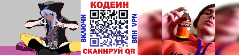 Кодеин Purple Drank Рубцовск